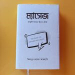 ম্যাসেজ