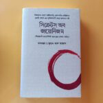 সিক্রেটস অব জায়োনিজম