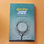 মুমিন জীবনে সময়