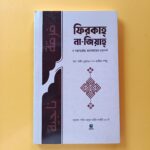 ফিরকাহ নাজিয়াহ