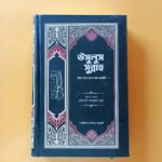 উসুলুস সুন্নাহ