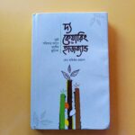 দ্য কেয়ারিং হাজব্যান্ড