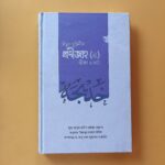 উম্মুল মুমিনীন খাদীজাহ রাঃ