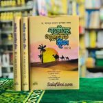 সাহাবীদের আলোকিত জীবন 1-3